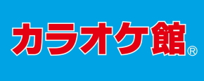カラオケ館 赤羽駅前店