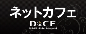 DiCE 赤羽店