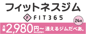 FIT365 赤羽